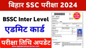 Bihar SSC Exam Date 2024 : खुशखबरी बिहार एसएससी परीक्षा तिथि की आई अपडेट