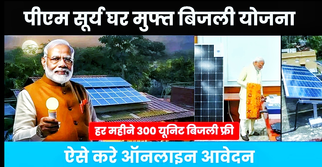 Go Green, Save Green: PM Surya Ghar Yojna Provides Free 300 Units of Electricity